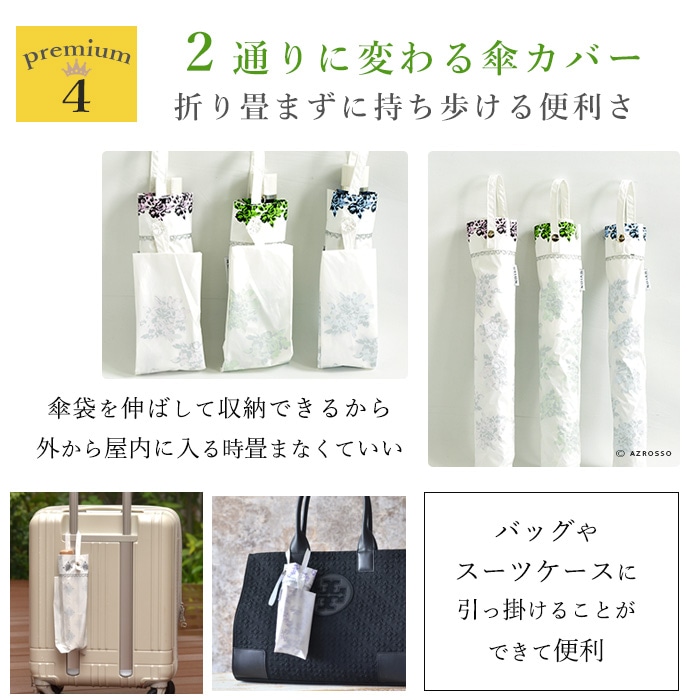 傘カバーが長くなる2way。傘もストラップ付きで使いやすい
