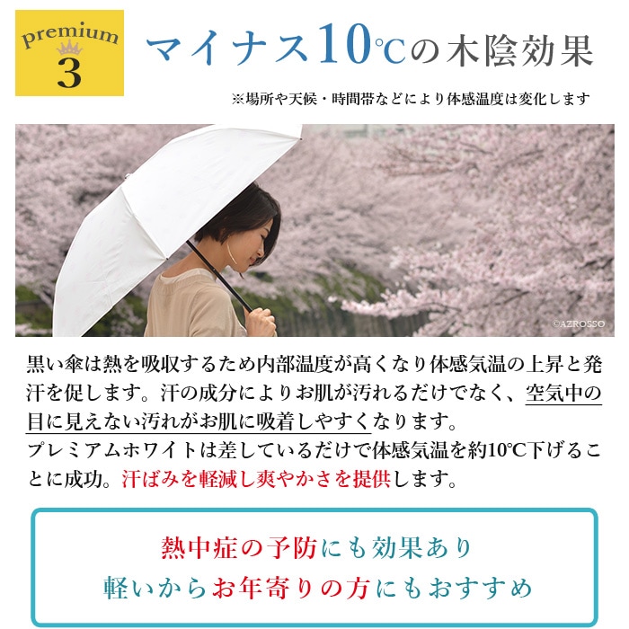 プレミアムホワイトは体感気温を約10℃下げることに成功。熱中症の予防に。軽量なのでお年寄りにもおすすめ