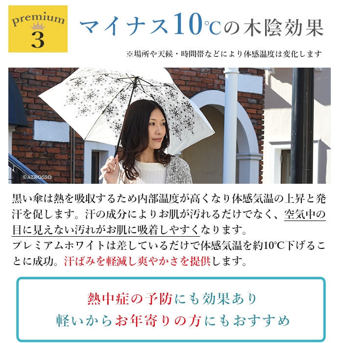 プレミアムホワイトは体感気温を約10℃下げることに成功。熱中症の予防に。軽量なのでお年寄りにもおすすめ