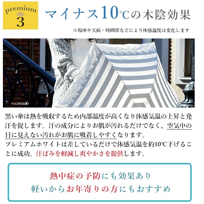 プレミアムホワイトは体感気温を約10℃下げることに成功。熱中症の予防に。軽量なのでお年寄りにもおすすめ