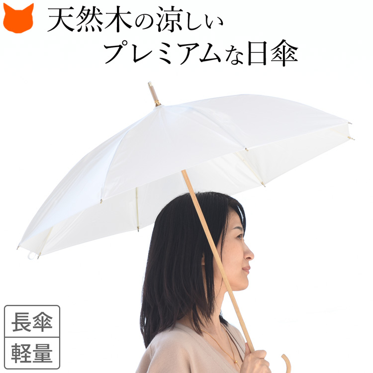 長傘タイプのおしゃれ晴雨兼用傘