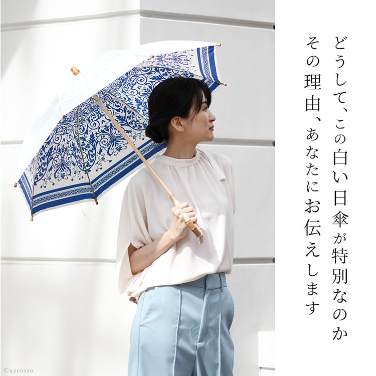 夏のコーデに似合う爽やかな白い日傘「プレミアムホワイト」。内側にラグジュアリーなダマスク柄をプリントした長傘