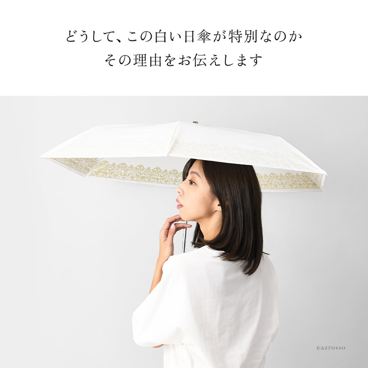 遮熱&UVカット率99％以上、ひんやり涼しいUVION Premium white(ユビオン プレミアムホワイト)の白い日傘(レース柄折りたたみ傘)