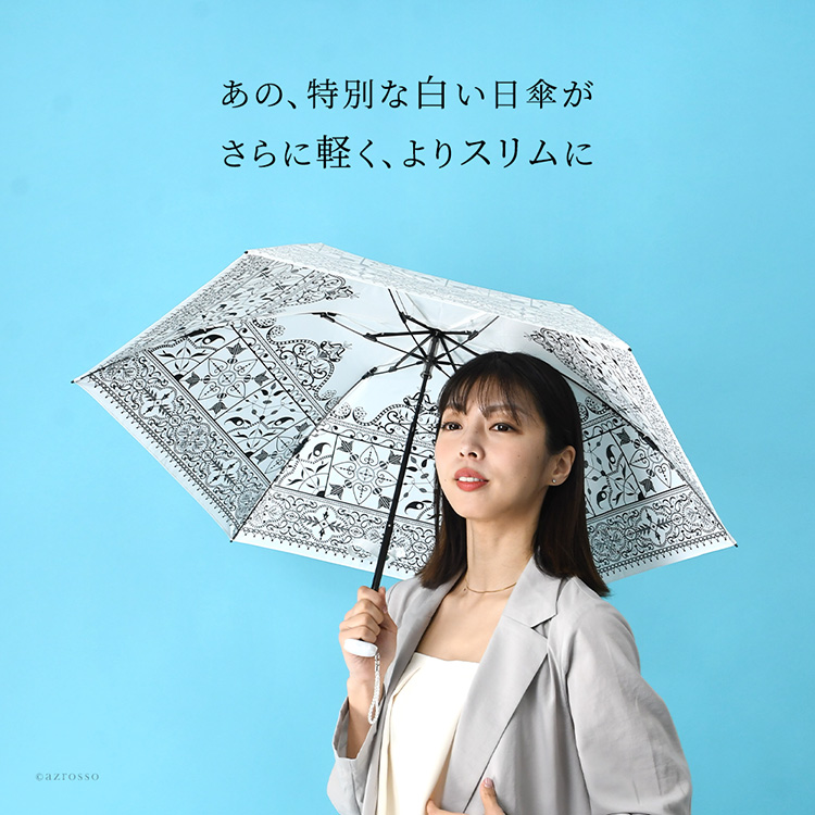 遮熱&UVカット率99％以上、ひんやり涼しいUVION Premium white(ユビオン プレミアムホワイト)の白い日傘(モロッカン柄折りたたみ傘)