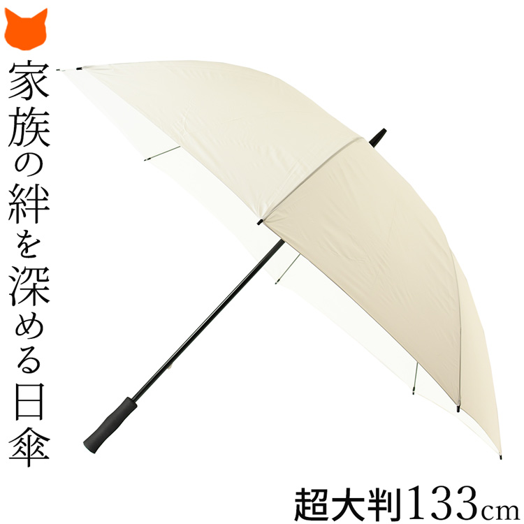 すっごい大きい日傘