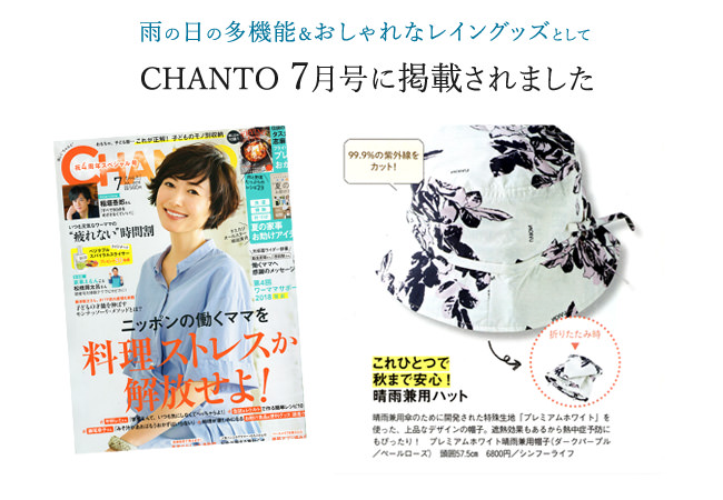 18年7月号掲載 CHANTO