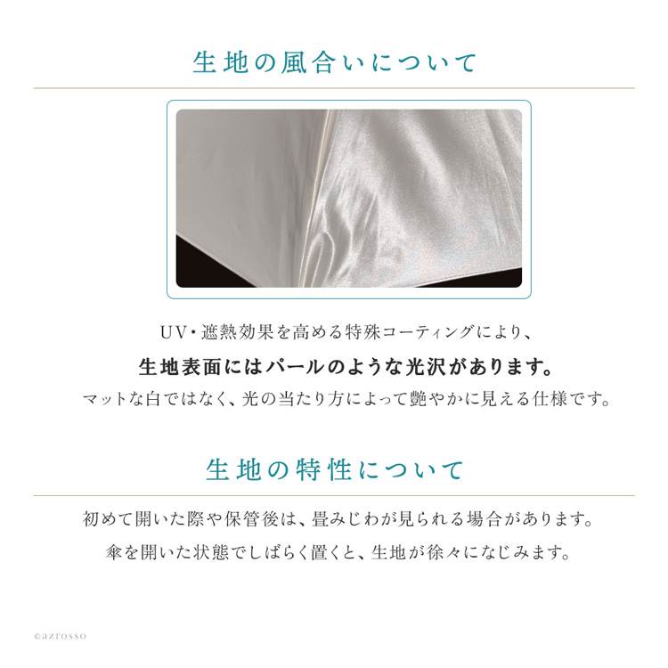 生地の風合いについて