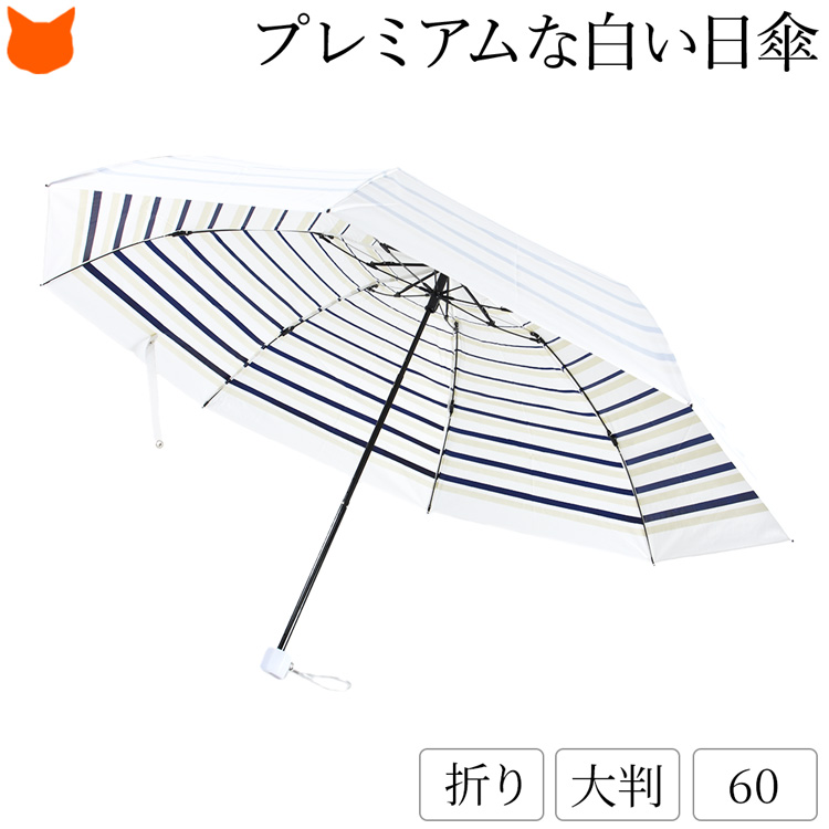 折りたたみタイプの大きめ晴雨兼用傘
