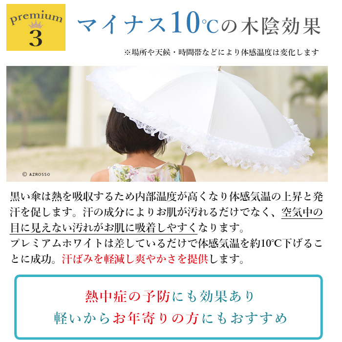プレミアムホワイトは体感気温を約10℃下げることに成功。熱中症の予防に。軽量なのでお年寄りにもおすすめ