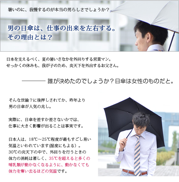 男の日傘は、仕事の出来を左右する。その理由とは？
