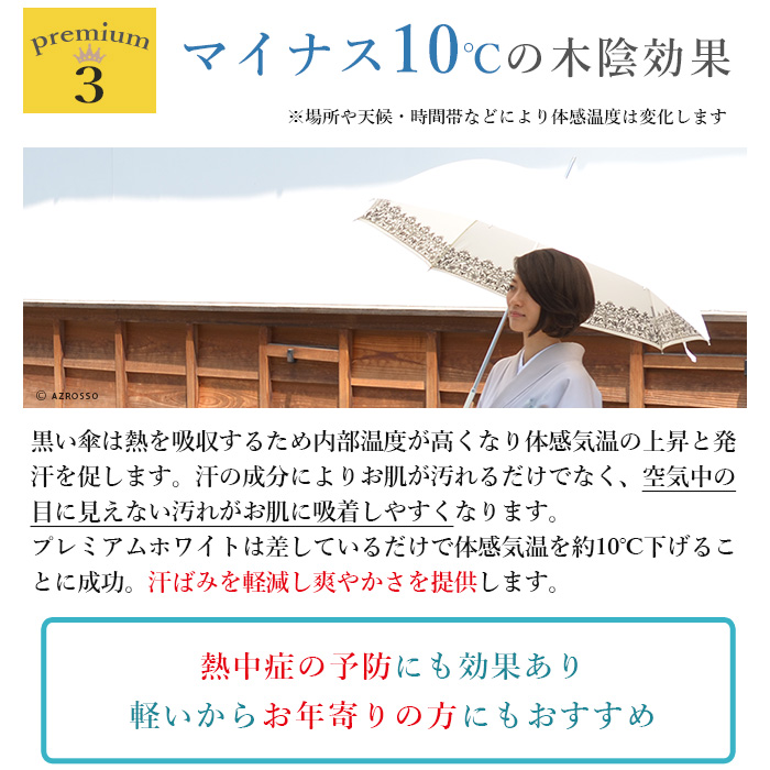 プレミアムホワイトは体感気温を約10℃下げることに成功。熱中症の予防に。軽量なのでお年寄りにもおすすめ