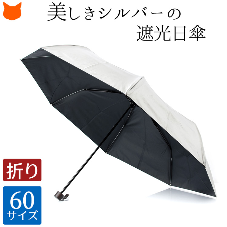 UVカット99%以上! 大判 60 サイズ UVION シルバーコーティング 折りたたみ日傘