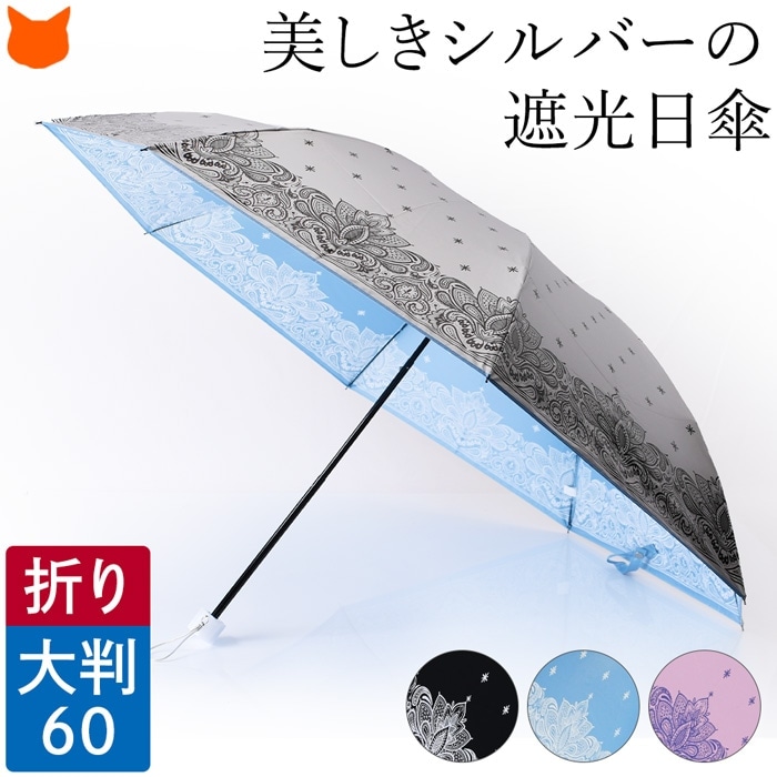 折りたたみタイプの遮光日傘