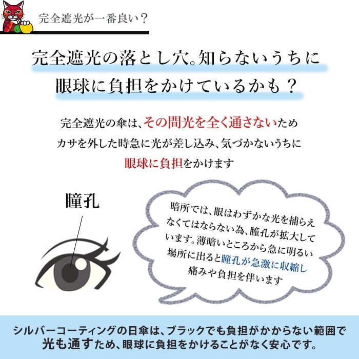 完全遮光傘や1級遮光日傘との違いについて