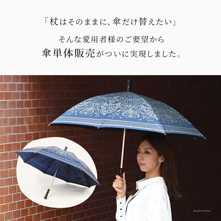 日本製仕込み杖傘DuetWalker専用の傘(単品)。ダマスク柄がおしゃれな晴雨兼用傘を差す女性モデル