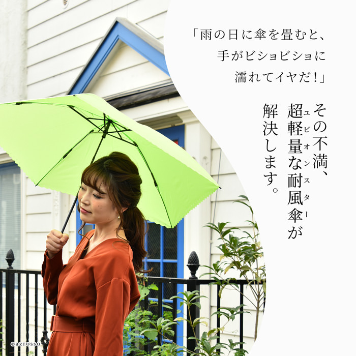 UVION（ユビオン）の手が濡れない晴雨兼用折りたたみ傘 超軽量&耐風