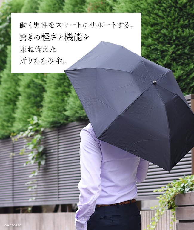 超軽量の折りたたみ傘 メンズ 雨傘 携帯用ポケットサイズ UVION SELECT（ユビオンセレクト）3段50ミニ折傘 男性用